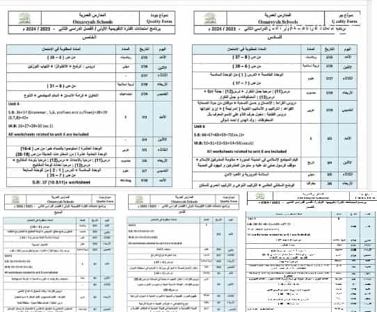 برنامج امتحانات الفترة التقويمية الأولى - الفصل الدراسي الثاني من الخامس - الأول ثانوي بفرعيه