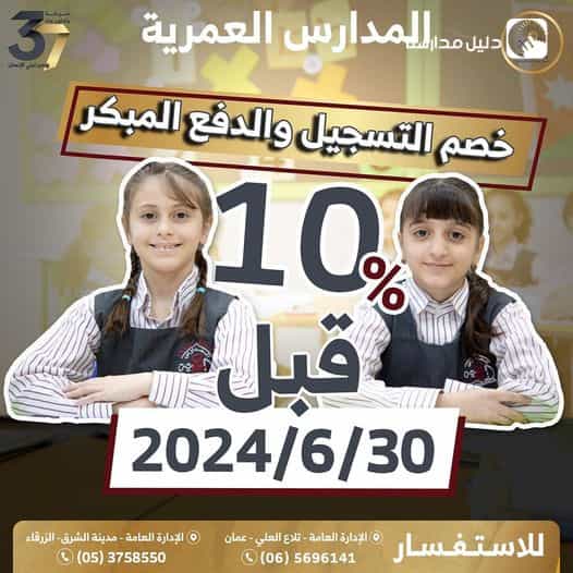 التسجيل مستمر للعام الدراسي الجديد 2024-2025