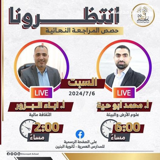 حصص المراجعة النهائية مع نخبة من أساتذتنا المبدعين