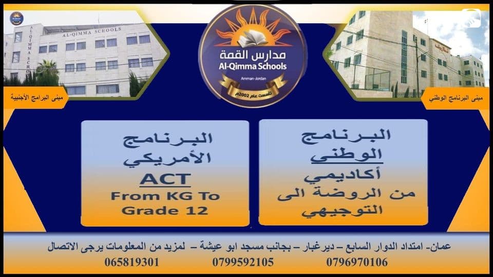 تعلن مدارس القمة عن فتح باب التسجيل للعام الدراسي 2024-2025