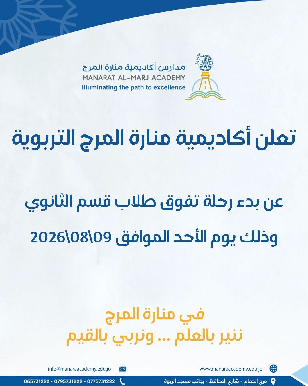 Manarat Al-Marj Educational Academy announces the start of classes for high school students