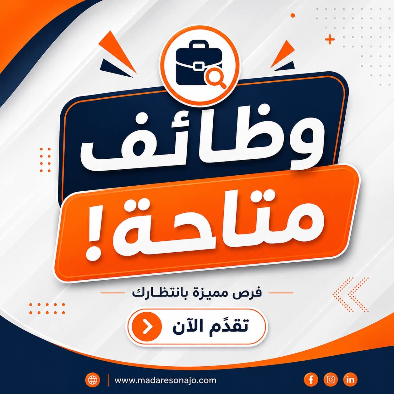 وظائف تعليمية متاحة للعام الدراسي الجديد